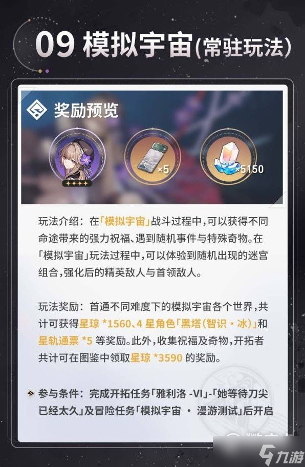 崩坏星穹铁道1.0版本活动一览