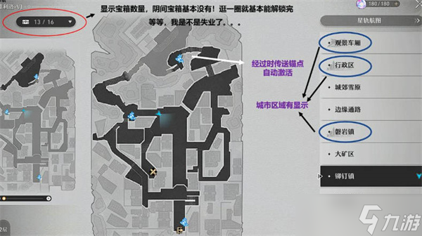 崩坏星穹铁道怎么看收集了多少宝箱