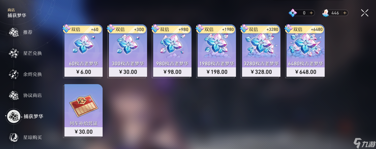 《崩坏星穹铁道》充什么最划算 氪金性价比分析及资源规划