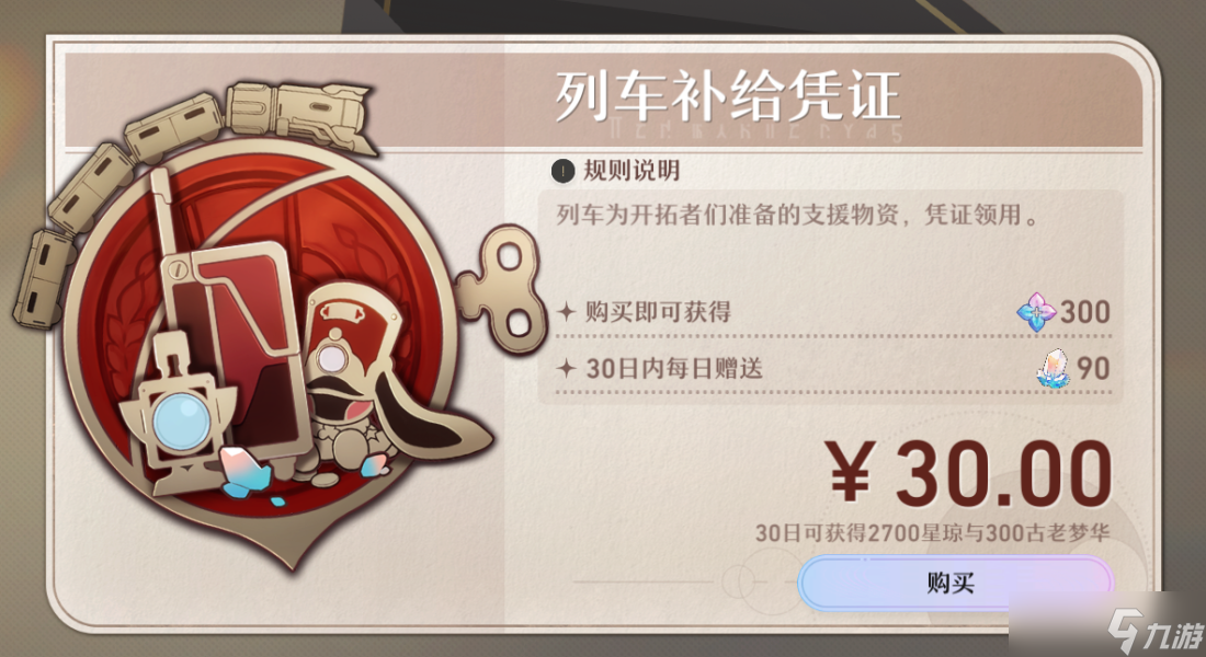 《崩坏星穹铁道》充什么最划算 氪金性价比分析及资源规划