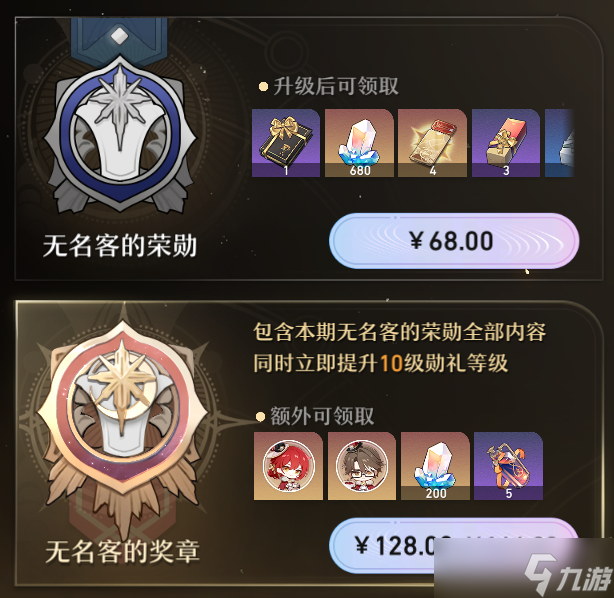 《崩坏星穹铁道》充什么最划算 氪金性价比分析及资源规划