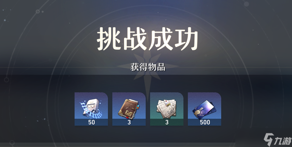 《崩坏星穹铁道》充什么最划算 氪金性价比分析及资源规划