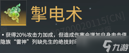 永劫无间御电魂玉介绍