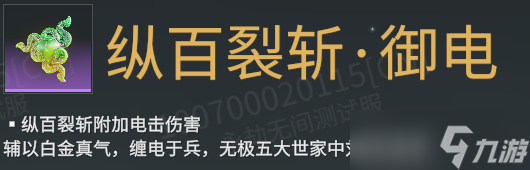 永劫无间御电魂玉介绍