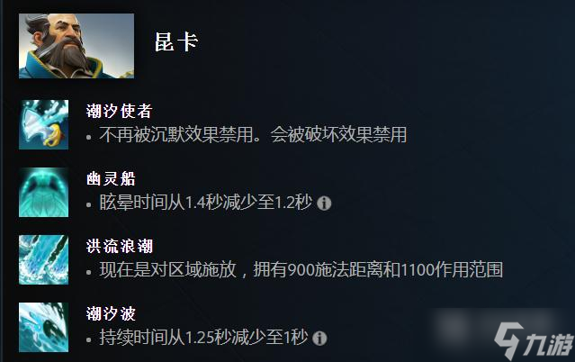 《Dota2》7.33版本昆卡改动介绍
