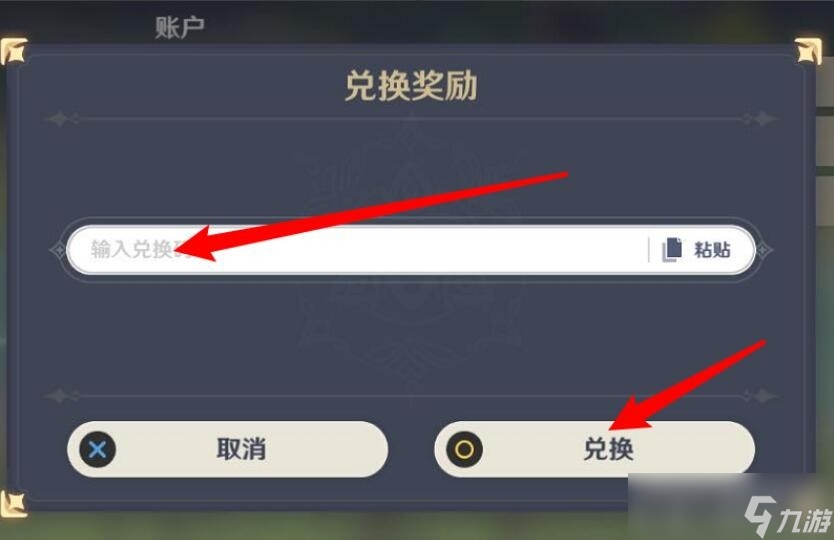 《原神》4月26日兑换码分享2023