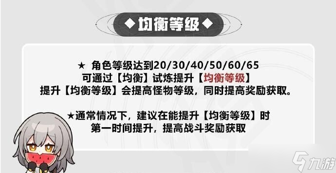 《崩坏星穹铁道》开荒体力规划1-20级建议