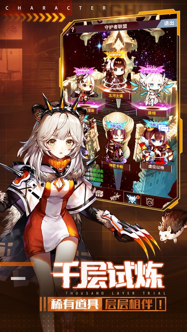 净化战斗少女手游