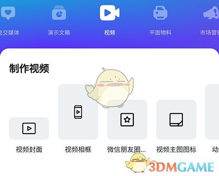 《canva》调节视频音量方法