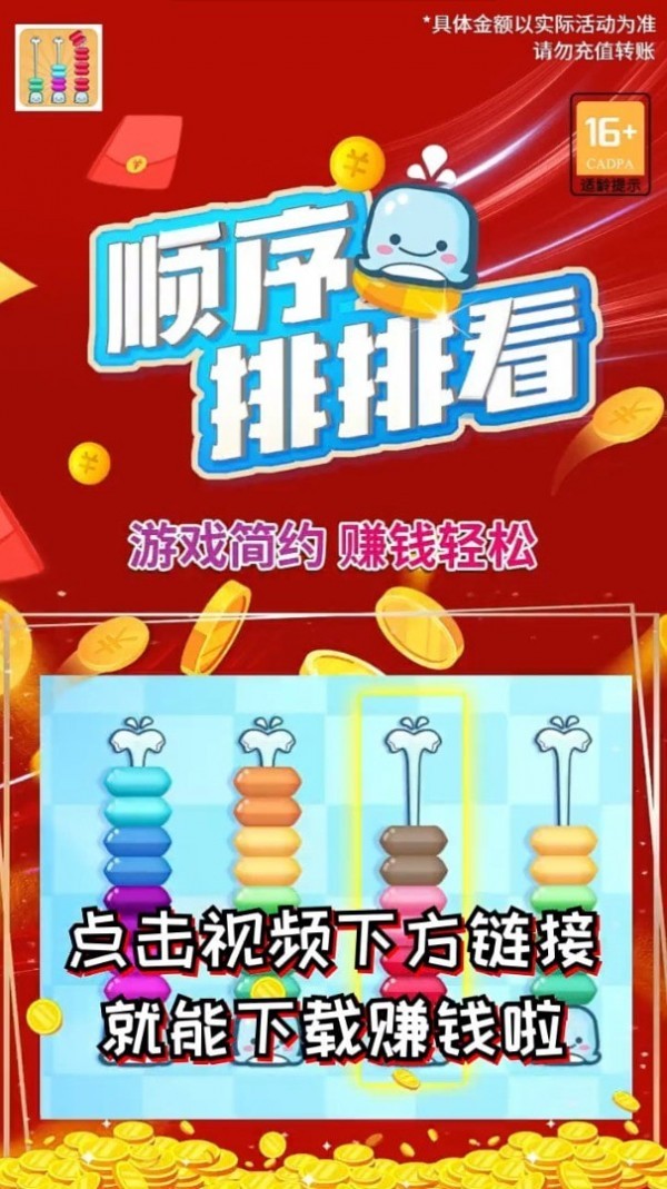 顺序排排看红包版下载