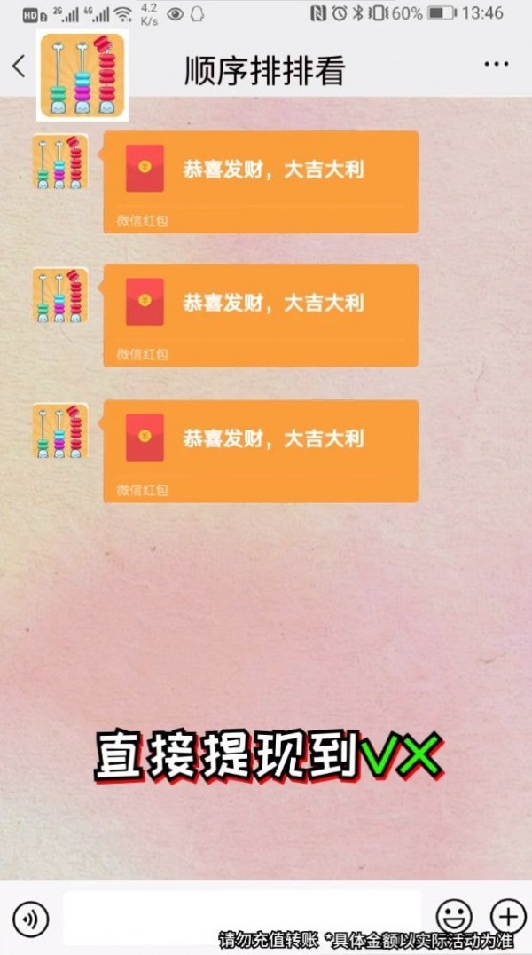 顺序排排看红包版下载