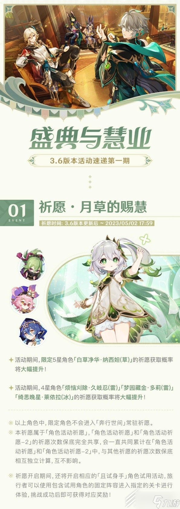 《原神》3.6版本一期活动介绍