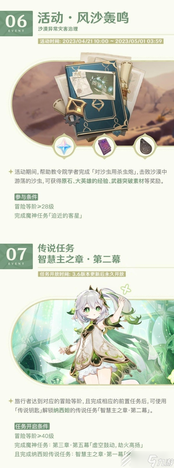 《原神》3.6版本一期活动介绍