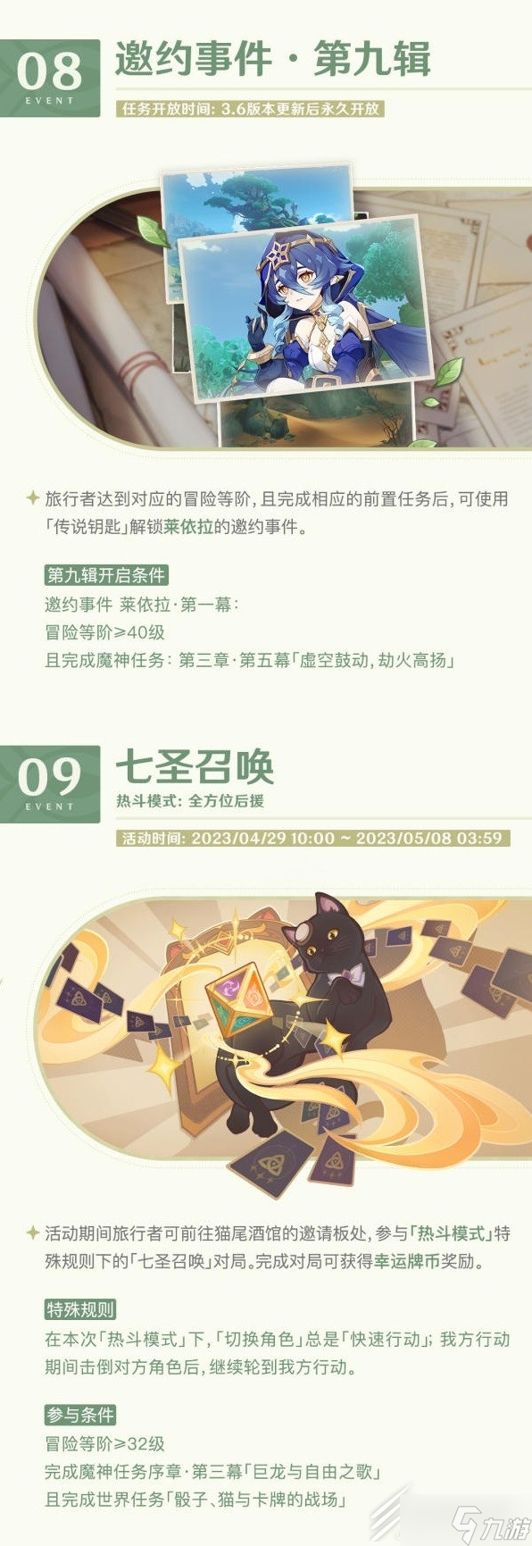《原神》3.6版本一期活动介绍