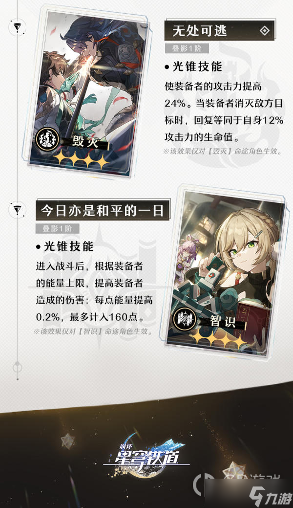 崩坏星穹铁道今日亦是和平的一日怎么获得