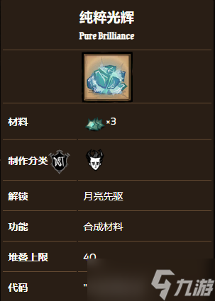 《饥荒联机版》纯粹光辉获取攻略一览