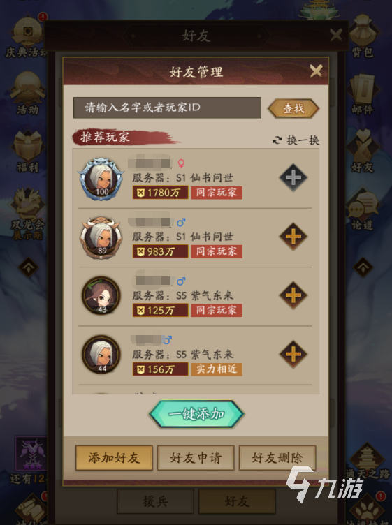 神仙道3可以联机吗 神仙道3游玩方式详情说明