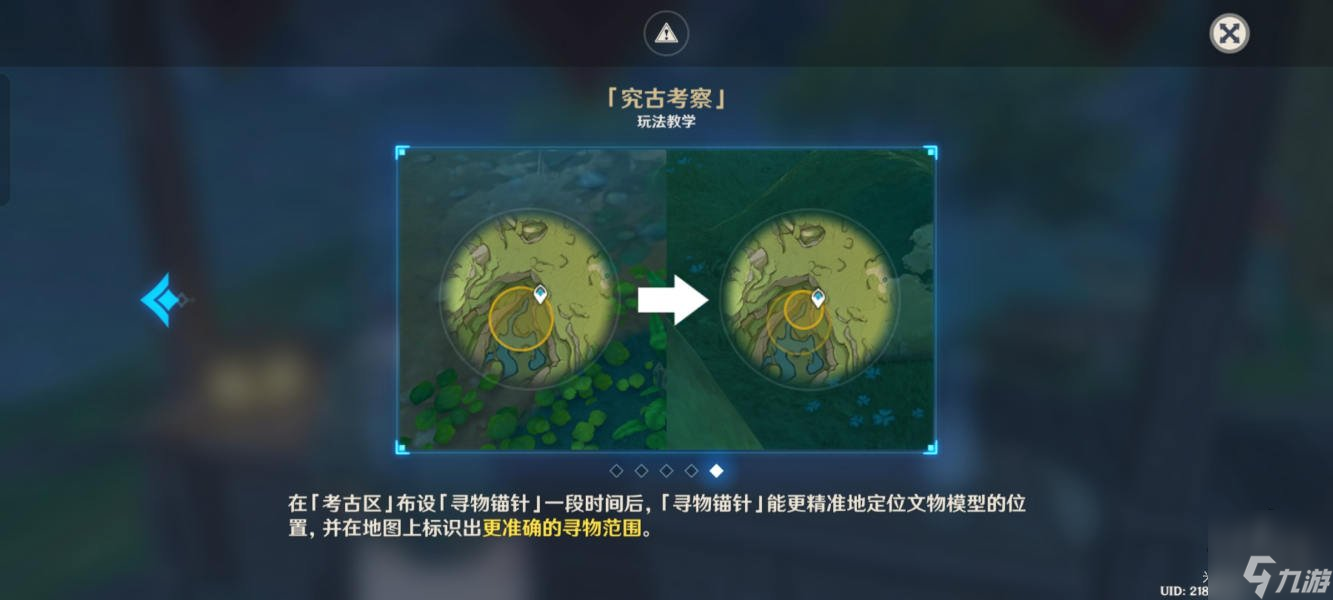 原神究古考察之一攻略 究古考察第一关文物模型位置