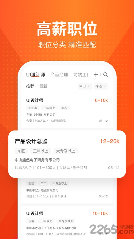 才通直聘app