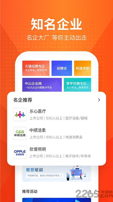 才通直聘app