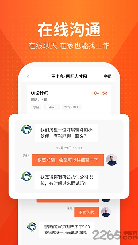 才通直聘app