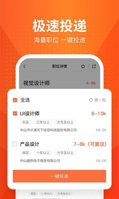 才通直聘app