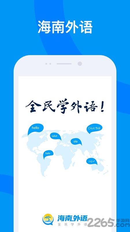 海南外语app下载
