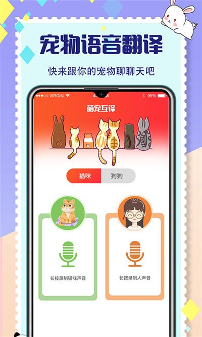 猫狗交流器app免费(更名宠物交流器)下载