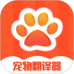 猫狗交流器app免费(更名宠物交流器)