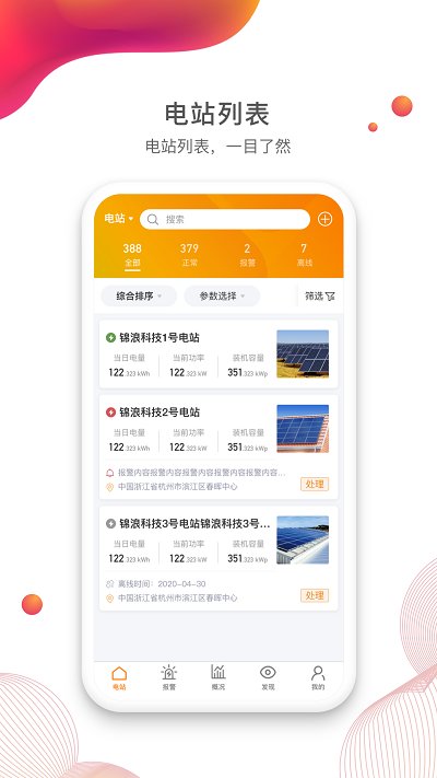 锦浪云app官方版图1