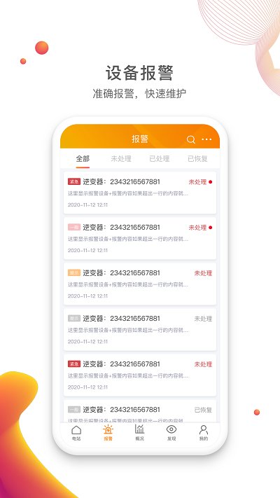 锦浪云app官方版图3