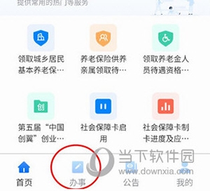 贵州人社APP