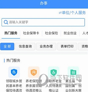 贵州人社APP