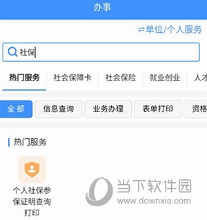 贵州人社APP