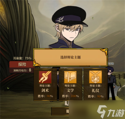 火山的女儿辩论赛怎么赢