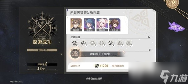 《崩坏星穹铁道》模拟宇宙盾奶流打法思路
