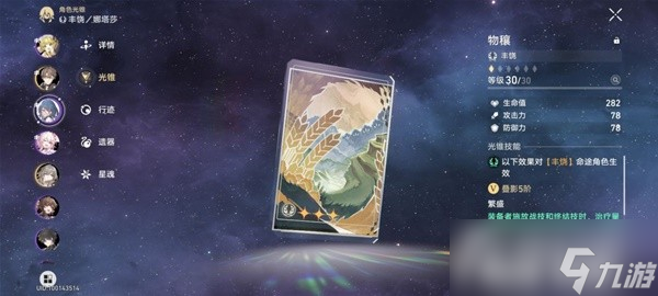 《崩坏星穹铁道》模拟宇宙盾奶流打法思路