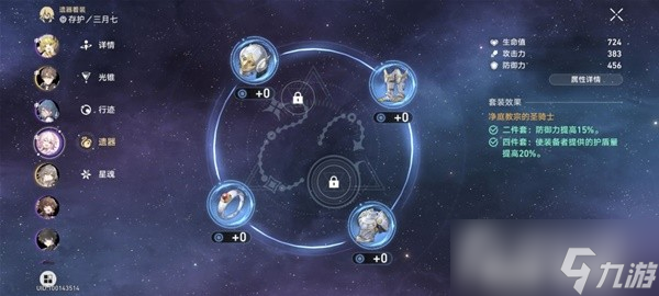 《崩坏星穹铁道》模拟宇宙盾奶流打法思路