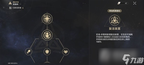《崩坏星穹铁道》模拟宇宙盾奶流打法思路