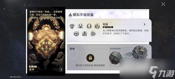 《崩坏星穹铁道》模拟宇宙盾奶流打法思路
