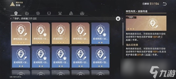 《崩坏星穹铁道》模拟宇宙盾奶流打法思路