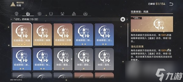 《崩坏星穹铁道》模拟宇宙盾奶流打法思路