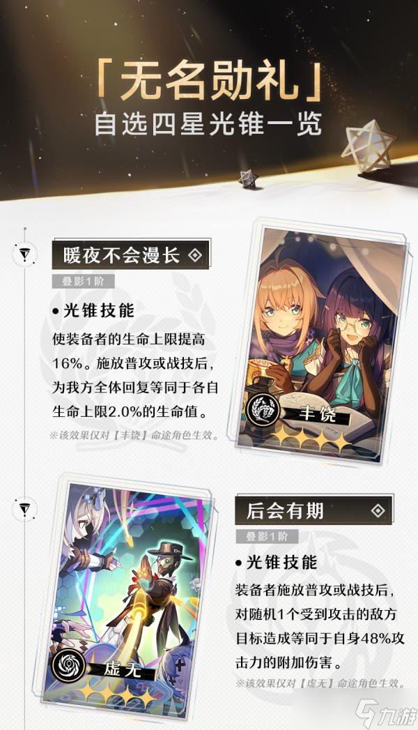 崩坏星穹铁道无名勋礼活动时间是什么