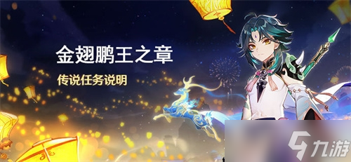 原神白术传说任务开启条件是什么
