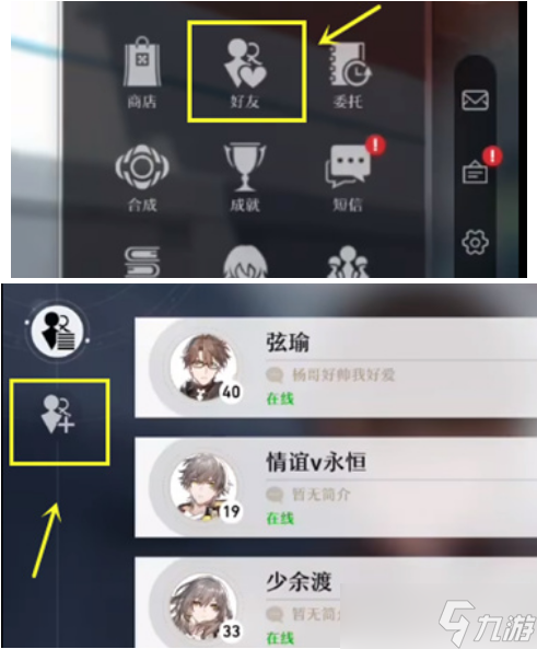 崩坏星穹铁道好友添加教程