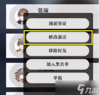 崩坏星穹铁道好友添加教程