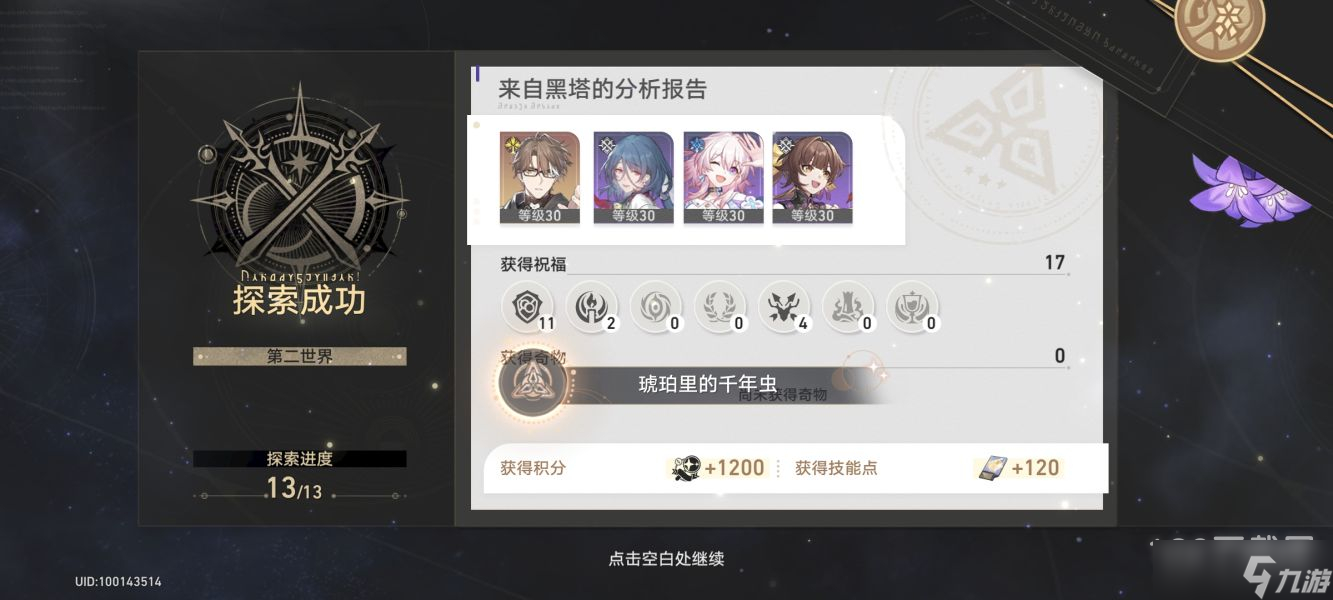崩坏星穹铁道模拟宇宙盾奶流玩法推荐