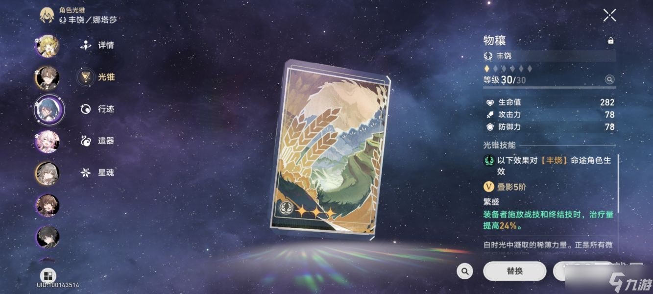 崩坏星穹铁道模拟宇宙盾奶流玩法推荐