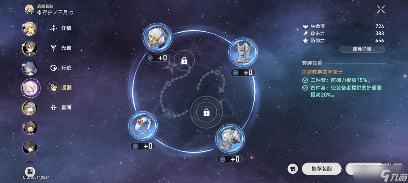 崩坏星穹铁道模拟宇宙盾奶流玩法推荐