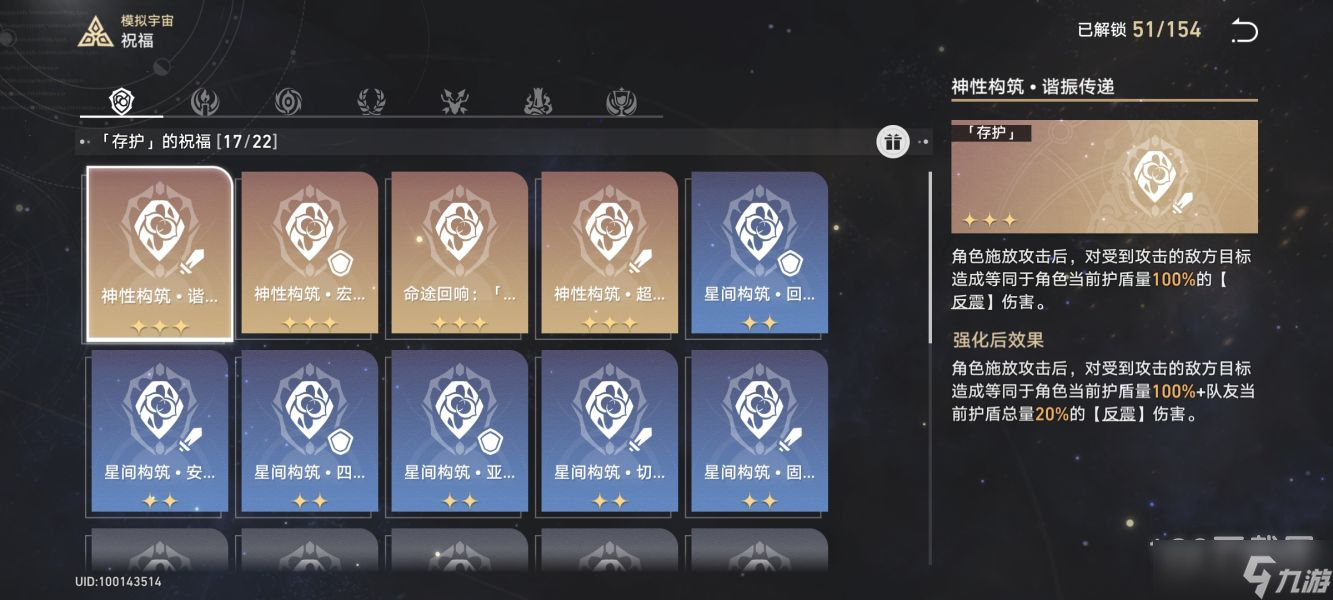 崩坏星穹铁道模拟宇宙盾奶流玩法推荐